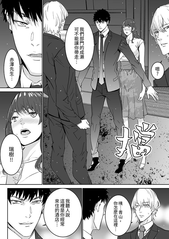 「這傢伙的SEX好S…！」末班車前，與性豪同事的激烈活塞運動 第11話 第11页
