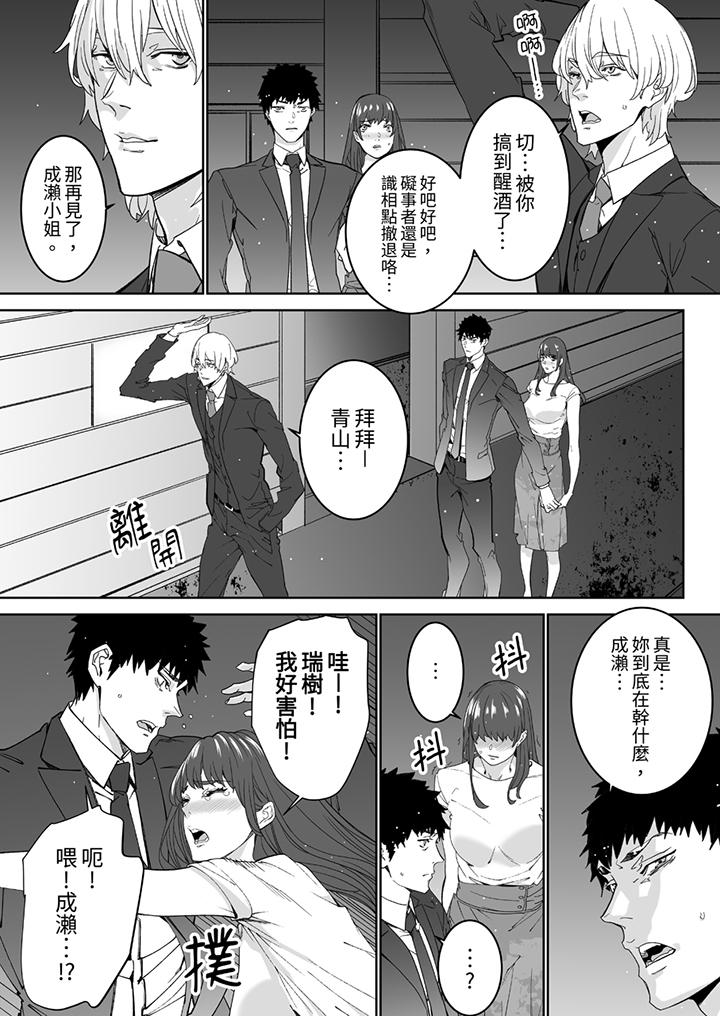 「這傢伙的SEX好S…！」末班車前，與性豪同事的激烈活塞運動 第11話 第12页