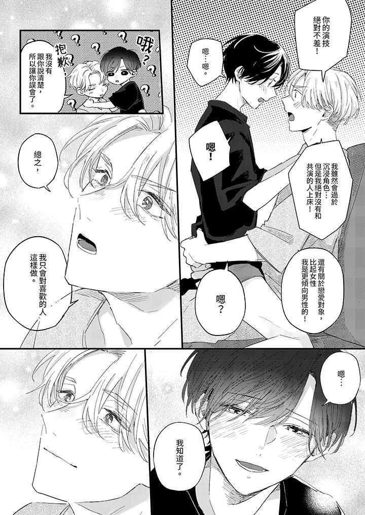 假戲真做吃掉我 第10話 第9页