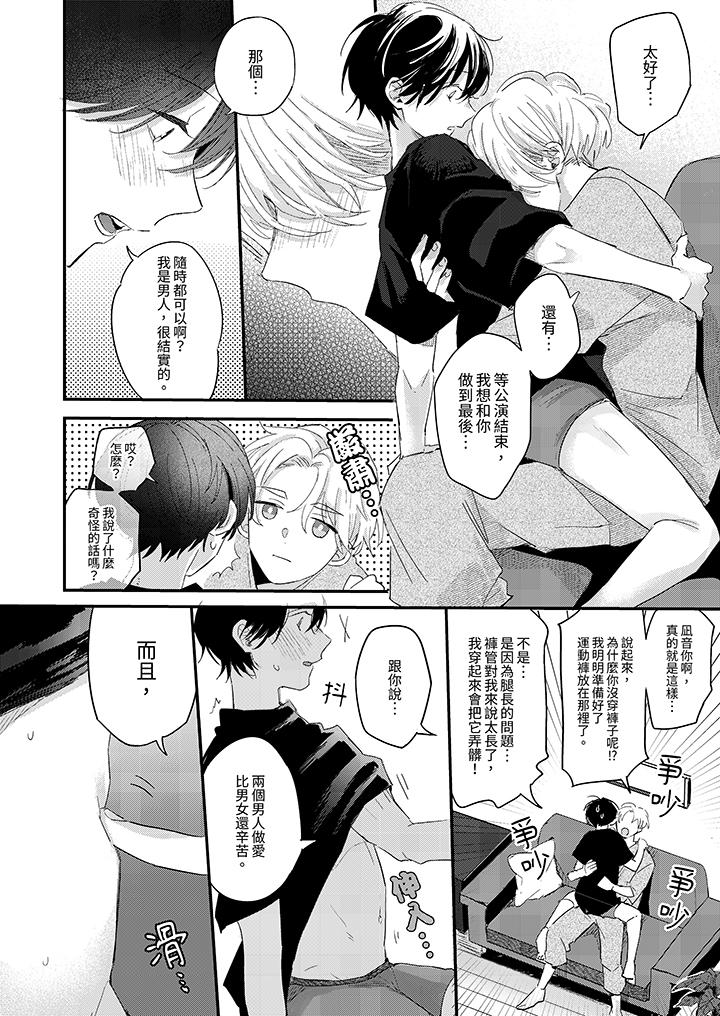 假戲真做吃掉我 第10話 第10页