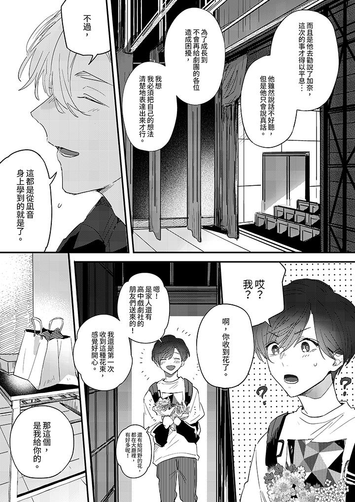 假戲真做吃掉我 第11話 第8页