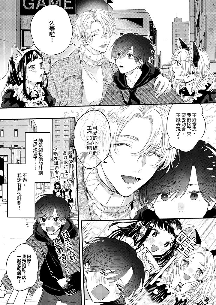 假戲真做吃掉我 第13話 第3页