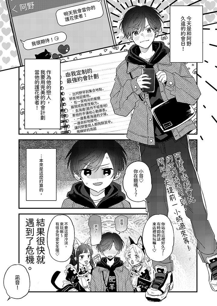 假戲真做吃掉我 第13話 第2页