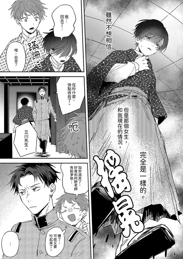 假戲真做吃掉我 第8話 第12页