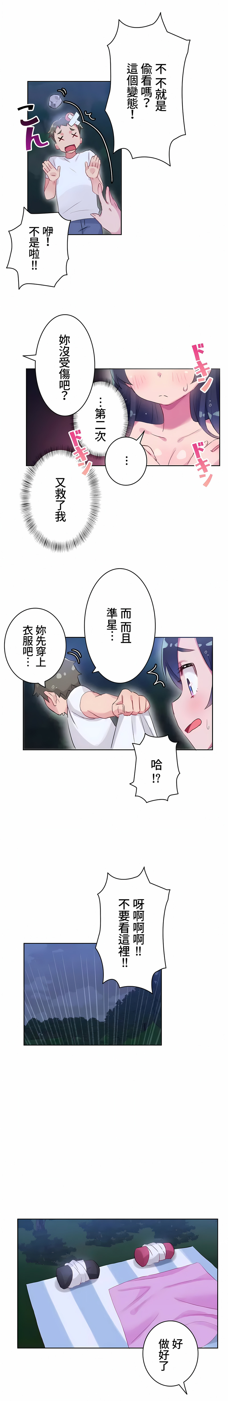不要看我這樣XX可不會輸妳啊! 第10章 第3页