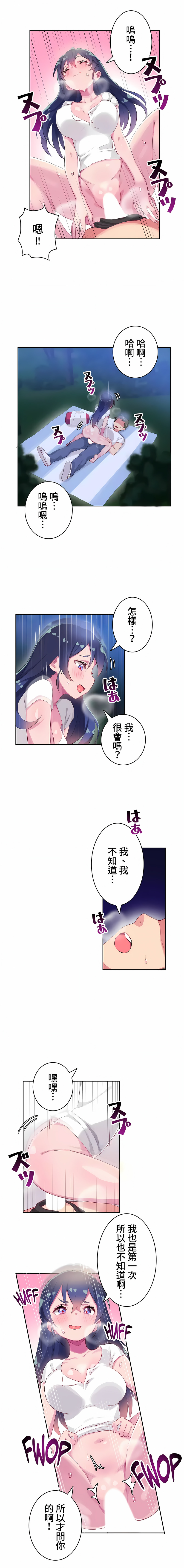 不要看我這樣XX可不會輸妳啊! 第11章 第3页