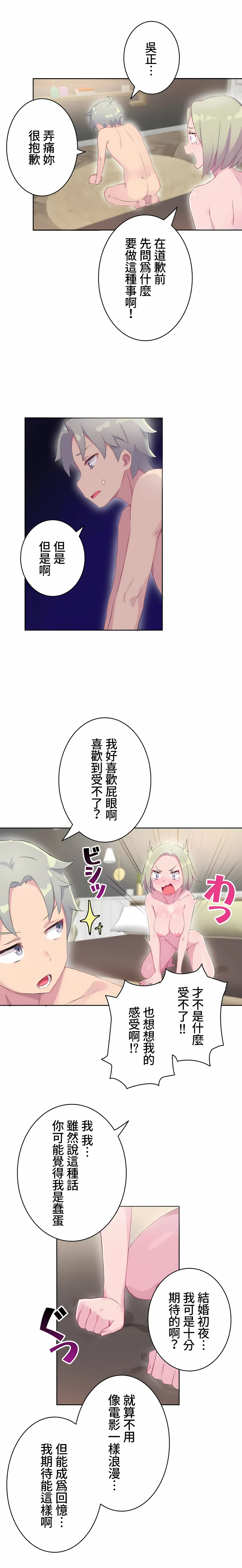 不要看我這樣XX可不會輸妳啊! 第14章 第3页