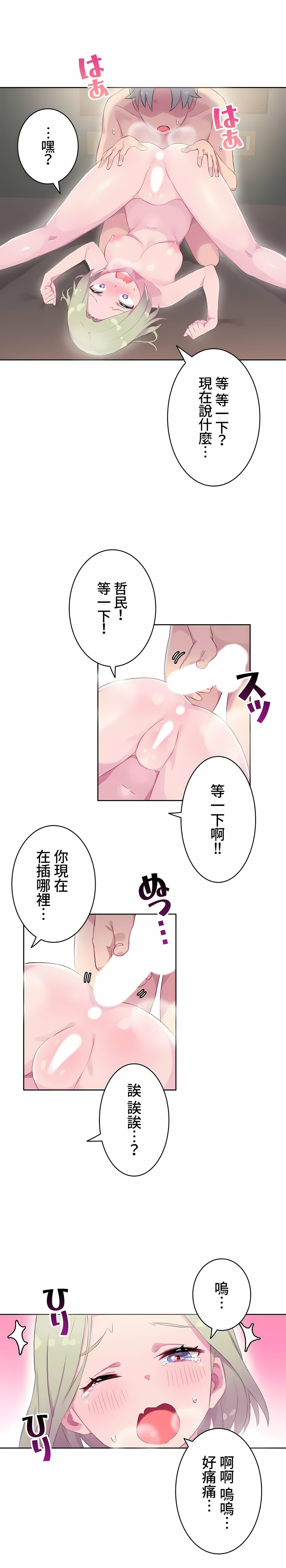 不要看我這樣XX可不會輸妳啊! 第14章 第1页