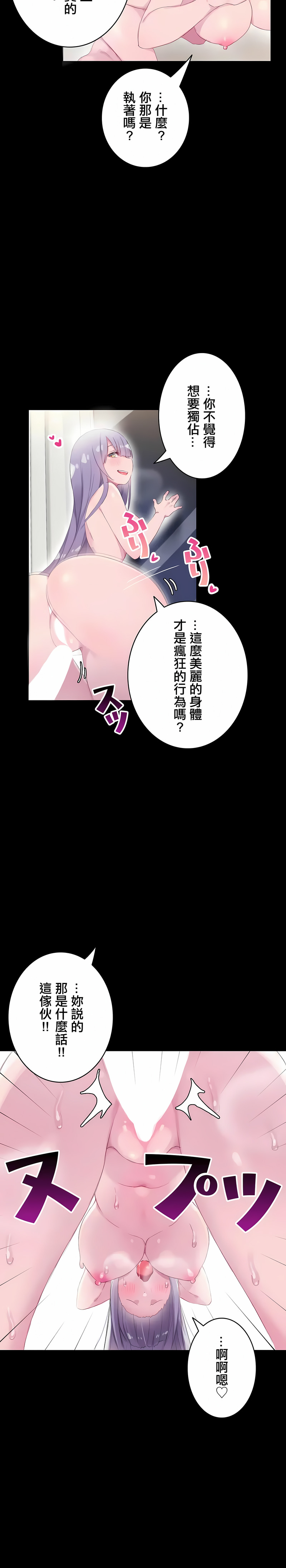 不要看我這樣XX可不會輸妳啊! 第21章 第4页
