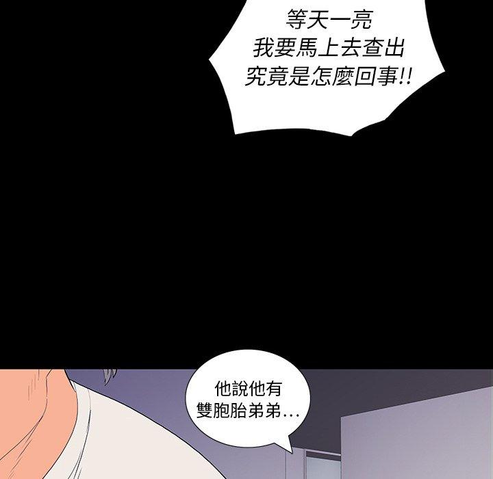 雙面交鋒 第 10 話 第26页