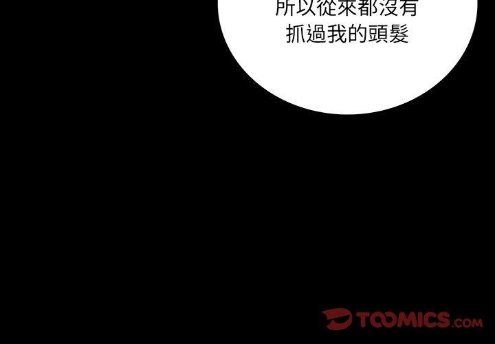 雙面交鋒 第 10 話 第3页