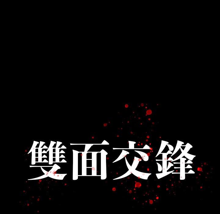 雙面交鋒 第 10 話 第12页