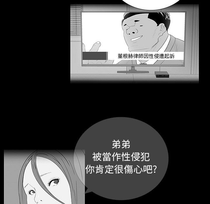 雙面交鋒 第 10 話 第47页