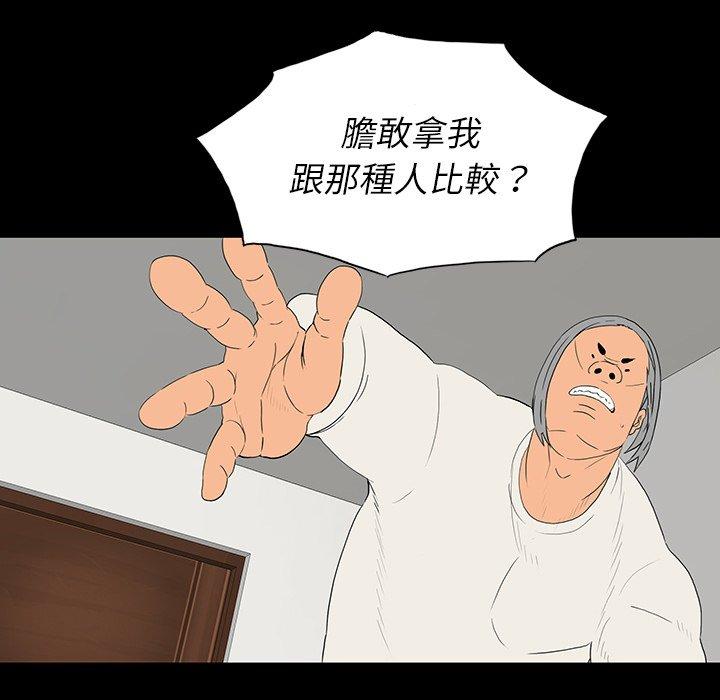 雙面交鋒 第 10 話 第76页