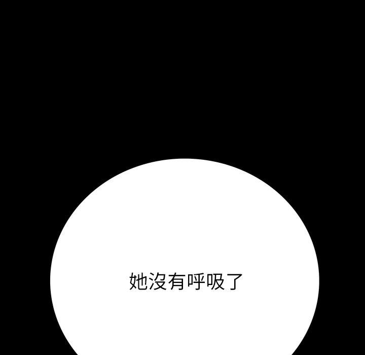 雙面交鋒 第 10 話 第89页