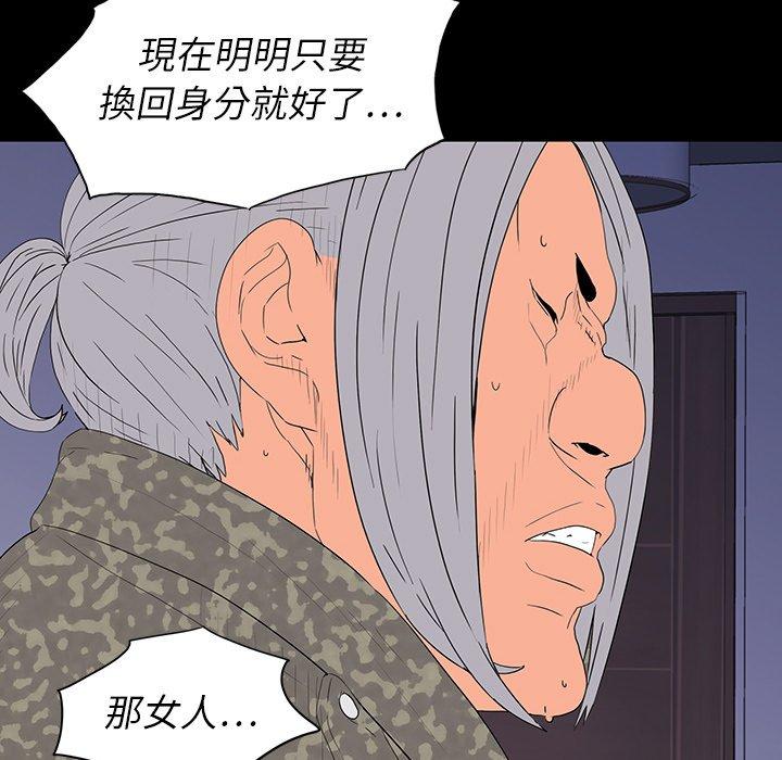 雙面交鋒 第 10 話 第98页