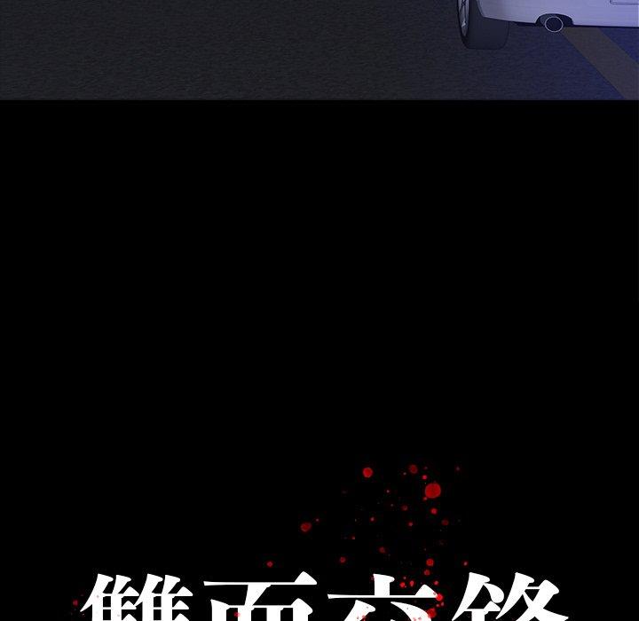 雙面交鋒 第 11 話 第12页