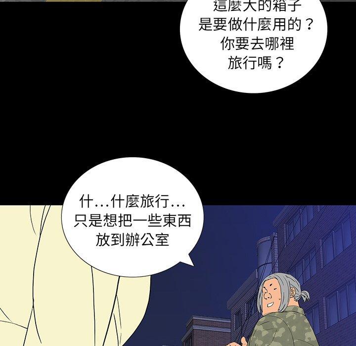 雙面交鋒 第 11 話 第29页