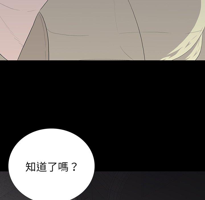 雙面交鋒 第 11 話 第45页