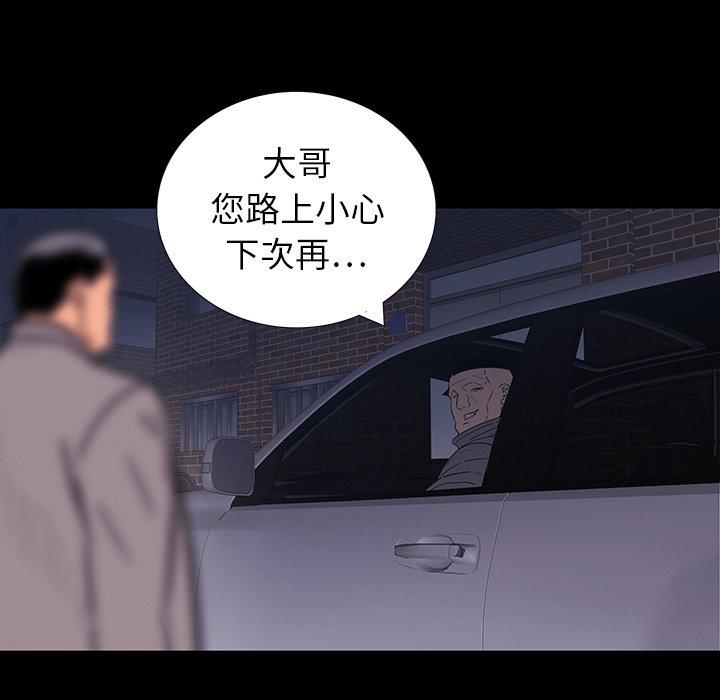 雙面交鋒 第 11 話 第52页