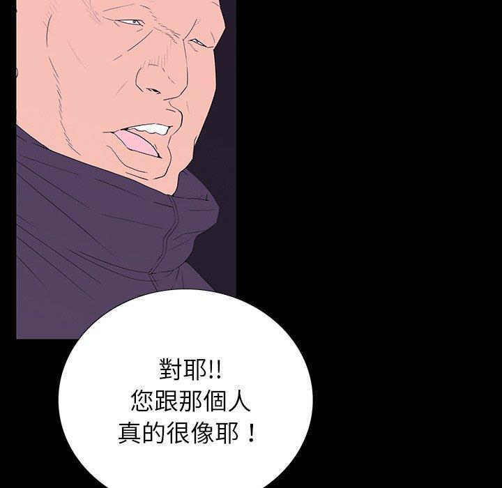 雙面交鋒 第 11 話 第57页