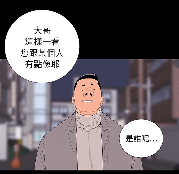 雙面交鋒 第 11 話 第55页