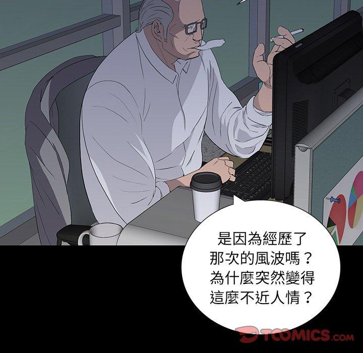 雙面交鋒 第 11 話 第87页