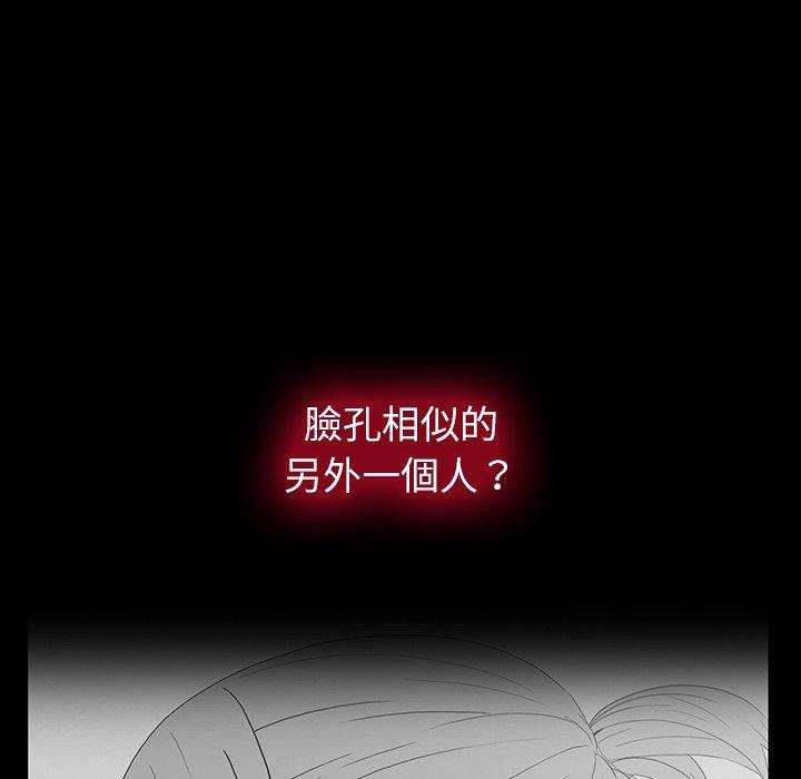 雙面交鋒 第 11 話 第98页