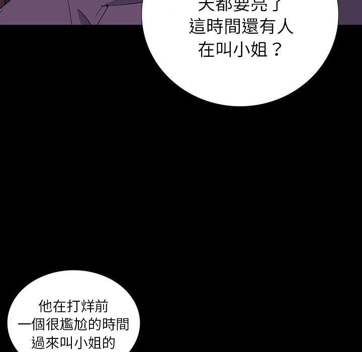 雙面交鋒 第 12 話 第108页