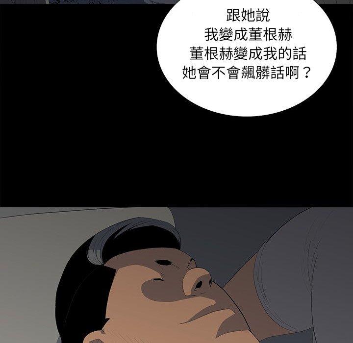 雙面交鋒 第 12 話 第23页