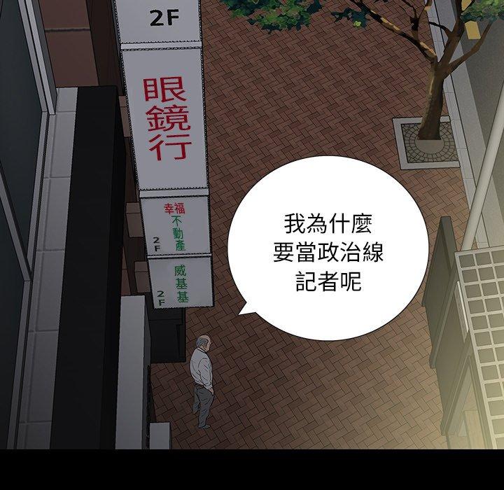 雙面交鋒 第 13 話 第86页