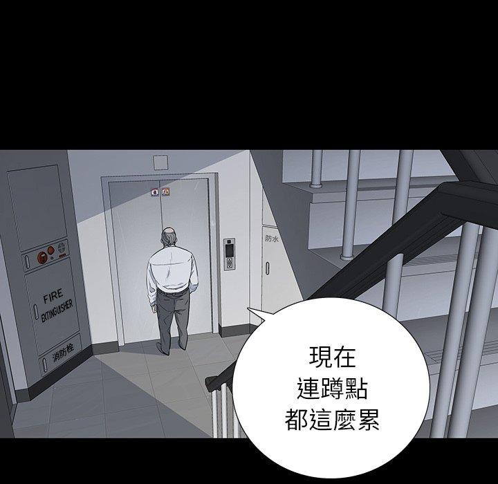 雙面交鋒 第 13 話 第84页