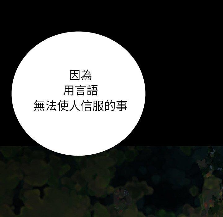 雙面交鋒 第 13 話 第118页