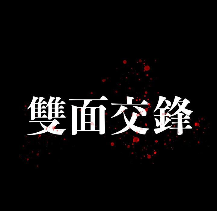 雙面交鋒 第 13 話 第14页
