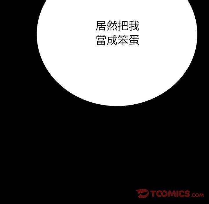 雙面交鋒 第 13 話 第51页