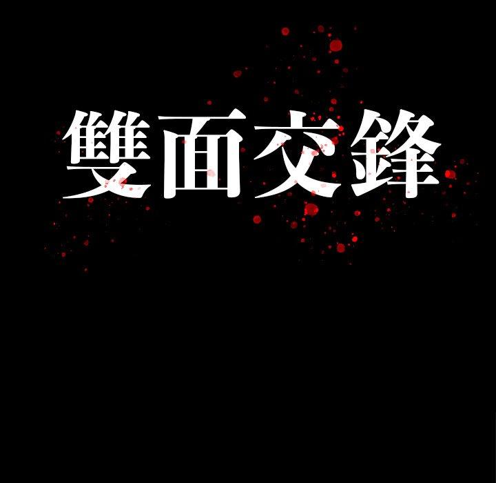 雙面交鋒 第 14 話 第14页