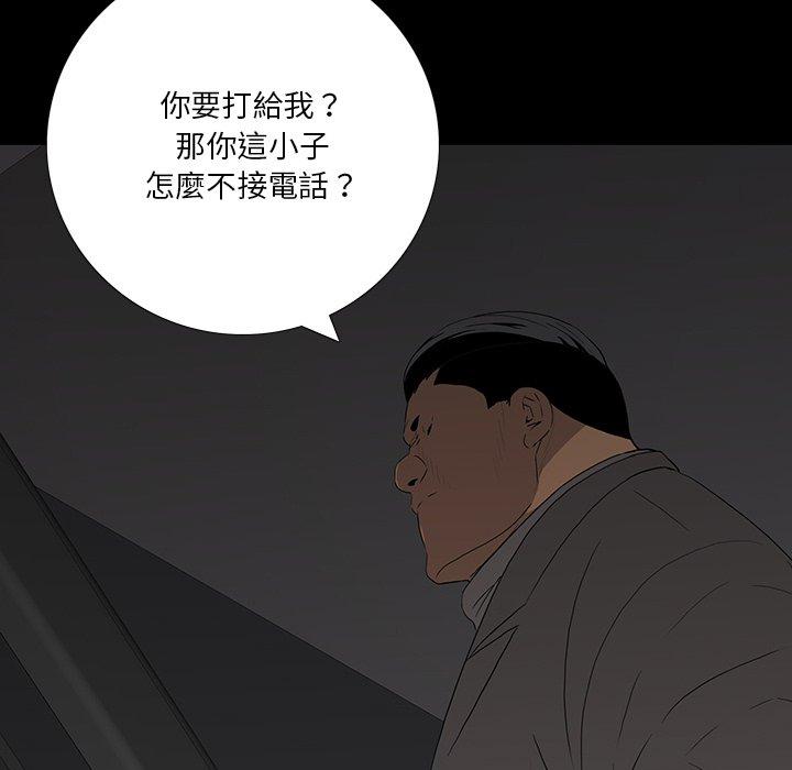 雙面交鋒 第 14 話 第46页