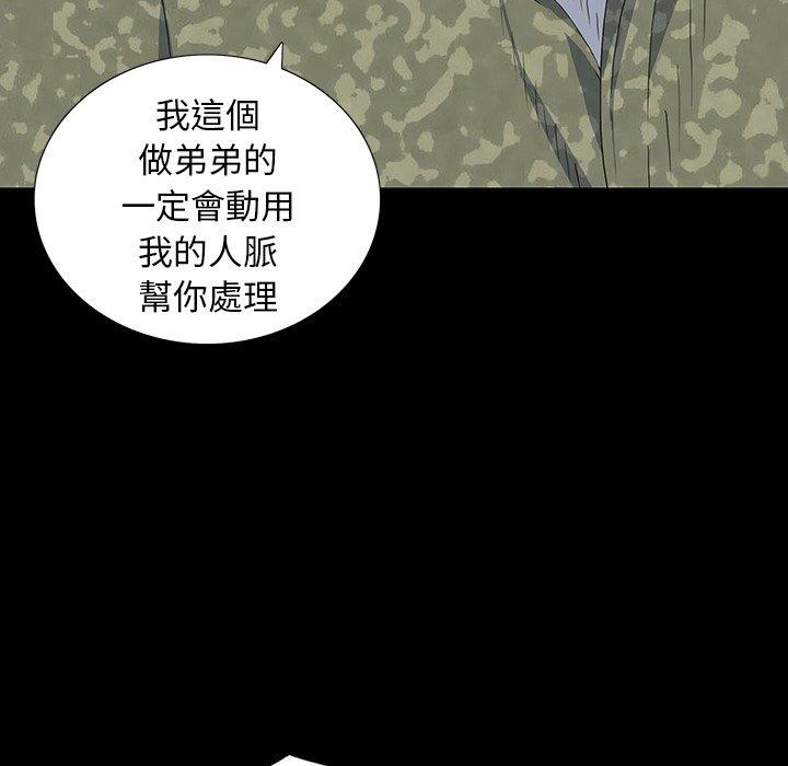 雙面交鋒 第 14 話 第74页