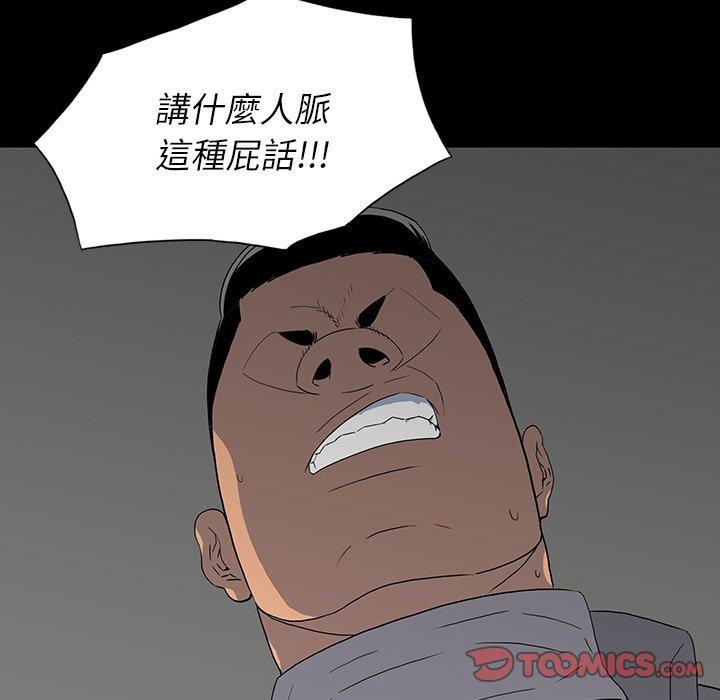 雙面交鋒 第 14 話 第75页