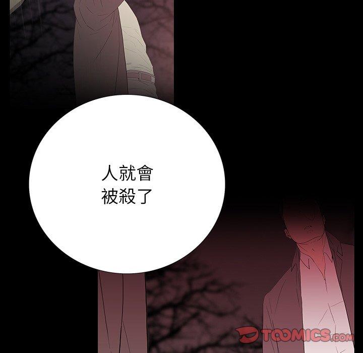 雙面交鋒 第 14 話 第111页