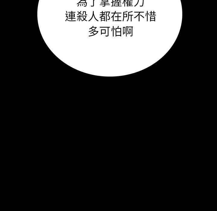 雙面交鋒 第 14 話 第113页