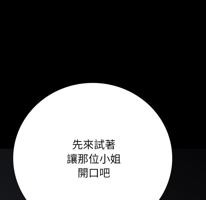 雙面交鋒 第 14 話 第121页
