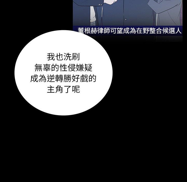 雙面交鋒 第 14 話 第85页