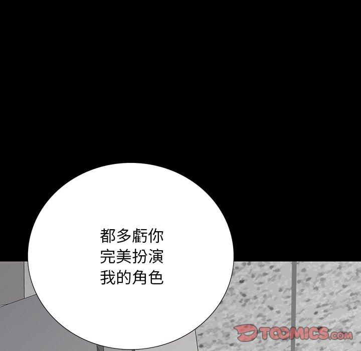 雙面交鋒 第 14 話 第87页