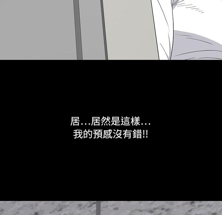 雙面交鋒 第 14 話 第89页