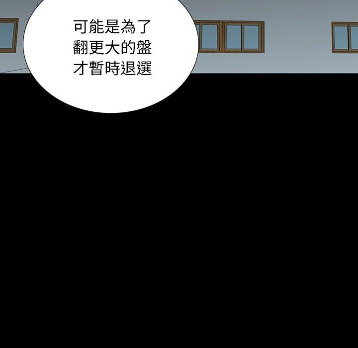 雙面交鋒 第 14 話 第104页