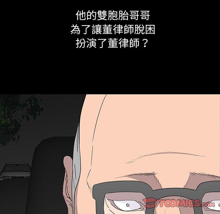 雙面交鋒 第 15 話 第75页