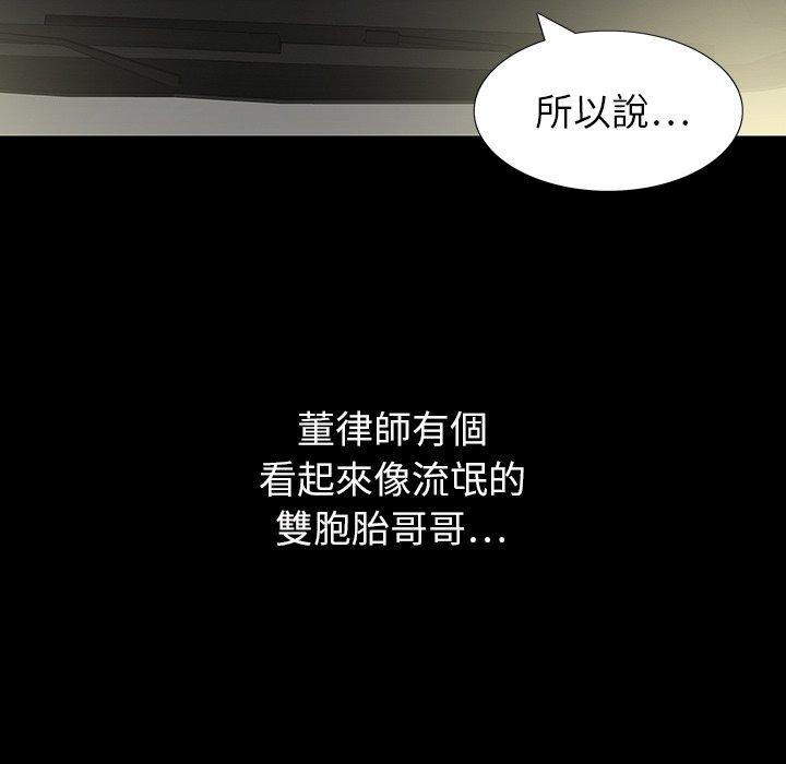 雙面交鋒 第 15 話 第73页