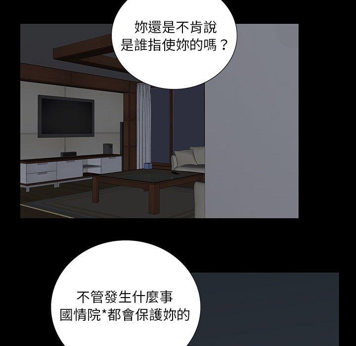 雙面交鋒 第 15 話 第117页