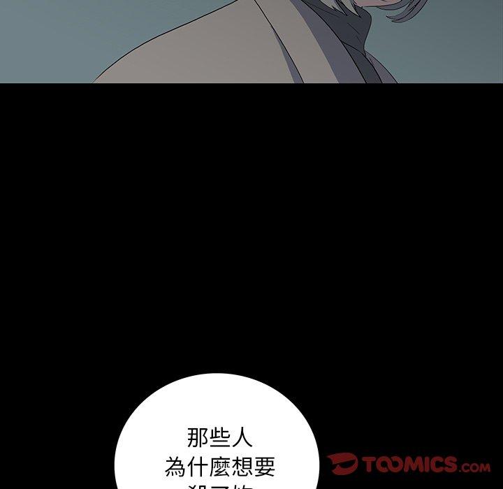 雙面交鋒 第 15 話 第123页